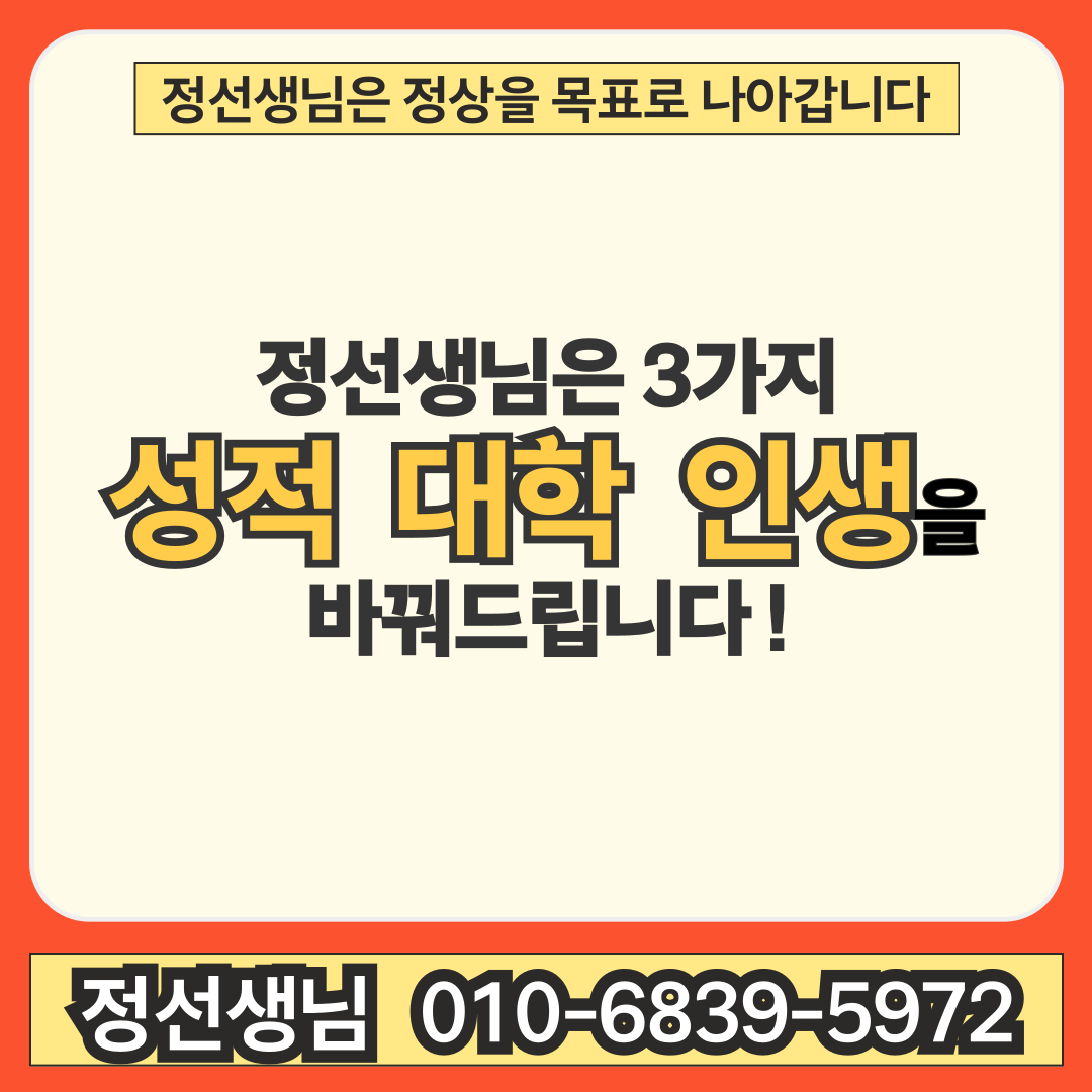 002 성적 대학 진로 학습 목표