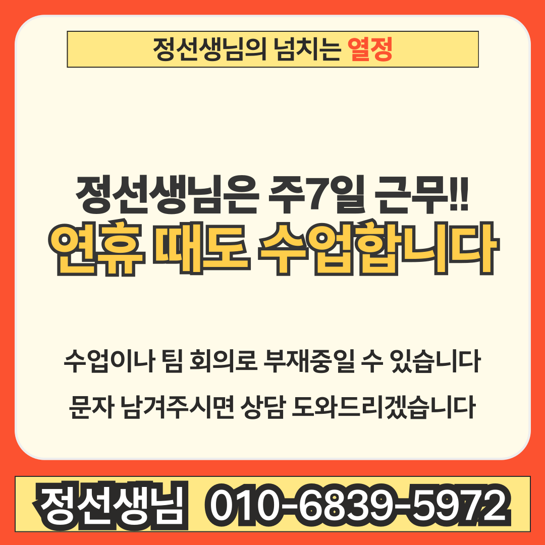 011 수업 일정과 문자 상담 안내